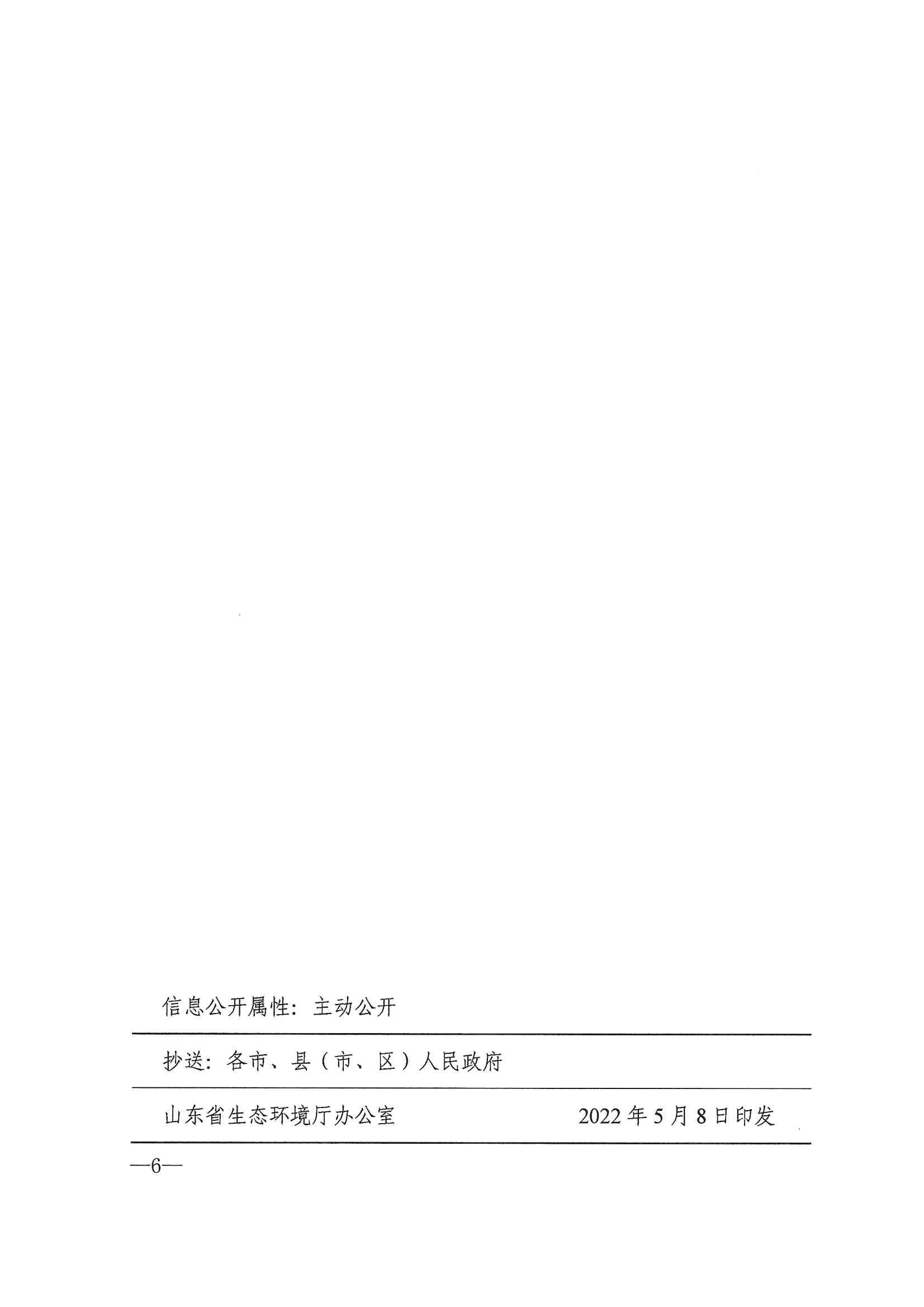 山東省生態環境廳山東省發展和改革委員會  關于印發山東省高耗.._05.jpg